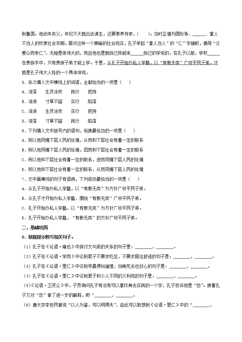 统编版高中语文选择性必修上--4.1《论语》十二章（同步习题）（原卷版+解析版）第2页