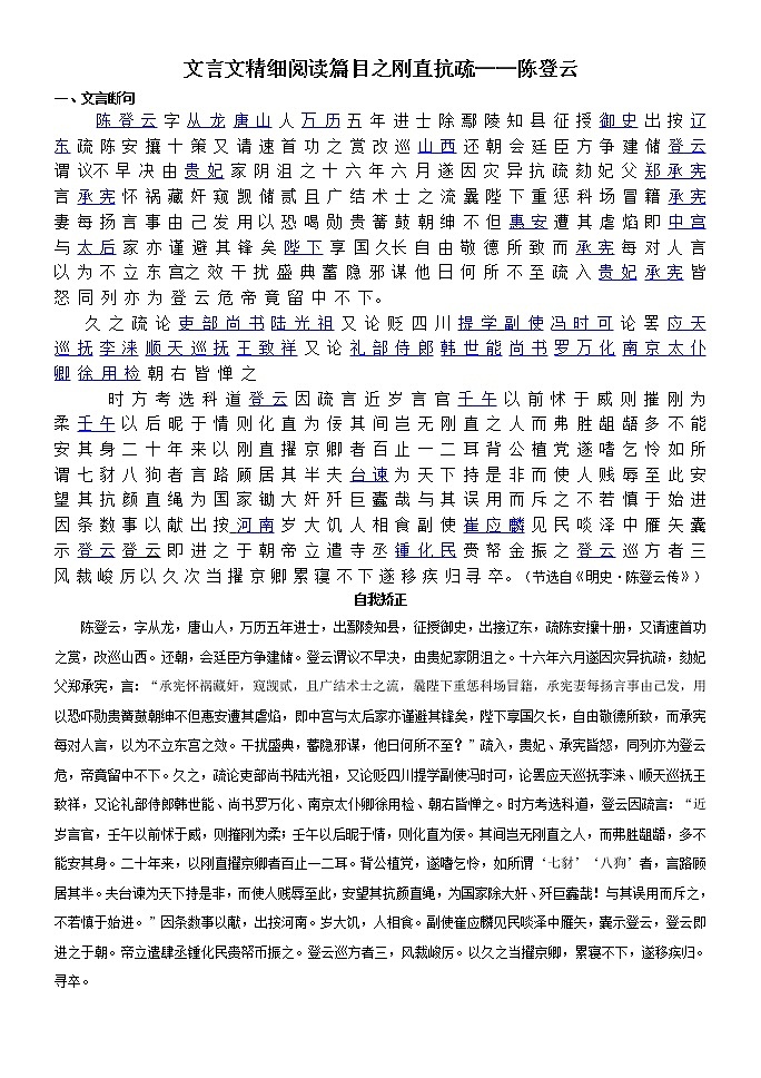 高考语文复习---9陈登云传精读练习第1页