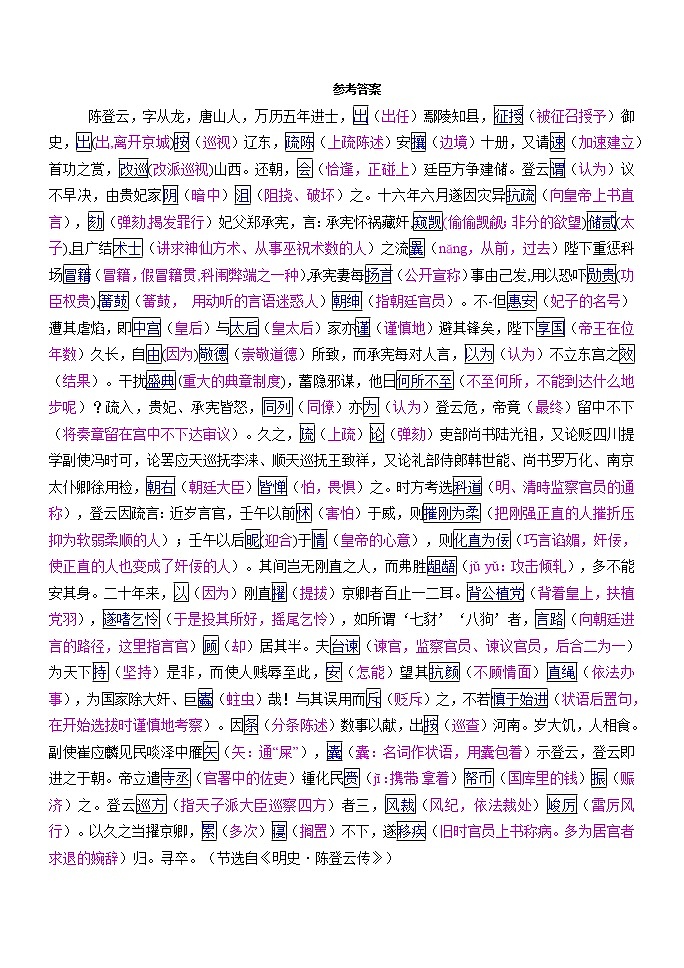 高考语文复习---9陈登云传精读练习第3页