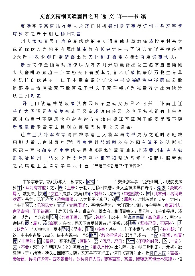 高考语文复习---8韦凑传精读练习第1页