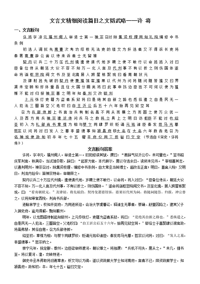 高考语文复习---5许将传精读练习第1页