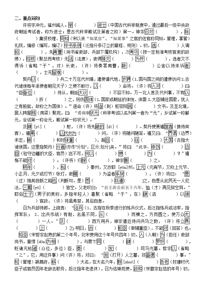 高考语文复习---5许将传精读练习第2页