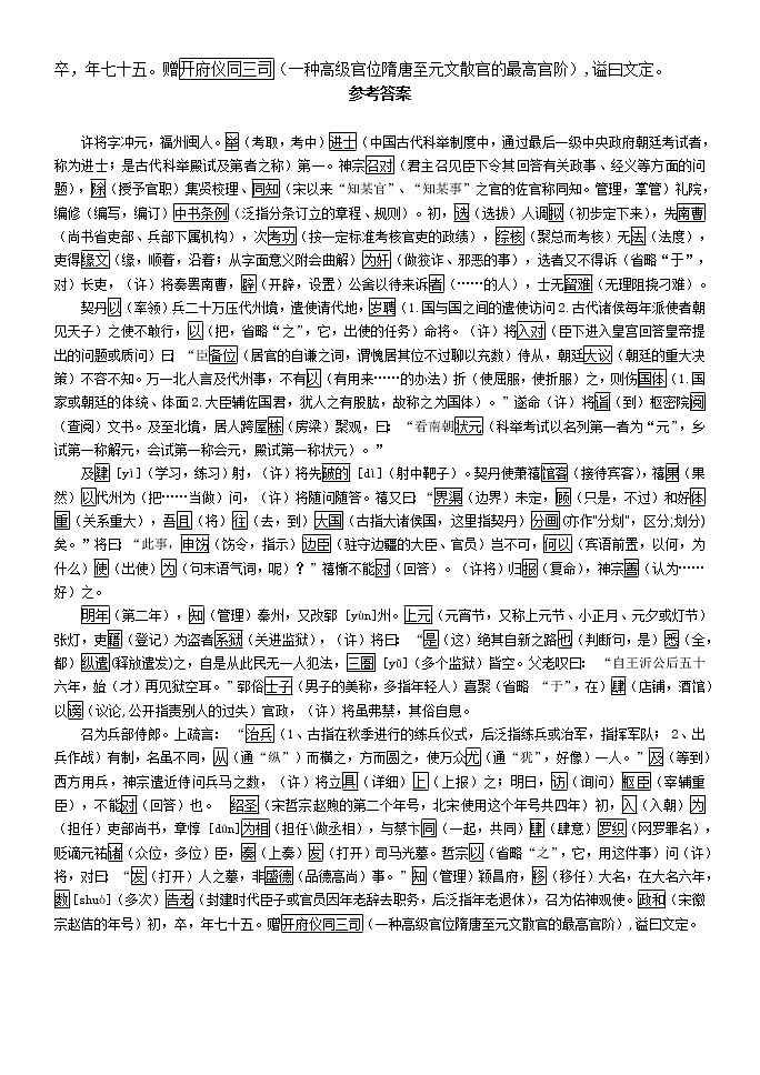 高考语文复习---5许将传精读练习第3页