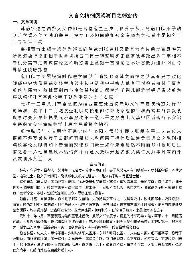 高考语文复习---1韩愈传精读练习第1页