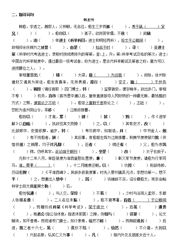 高考语文复习---1韩愈传精读练习第2页