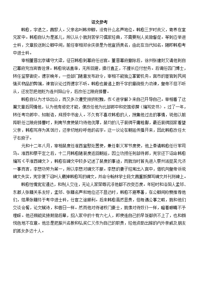 高考语文复习---1韩愈传精读练习第3页