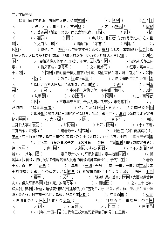 高考语文复习---4赵熹传精读练习第2页