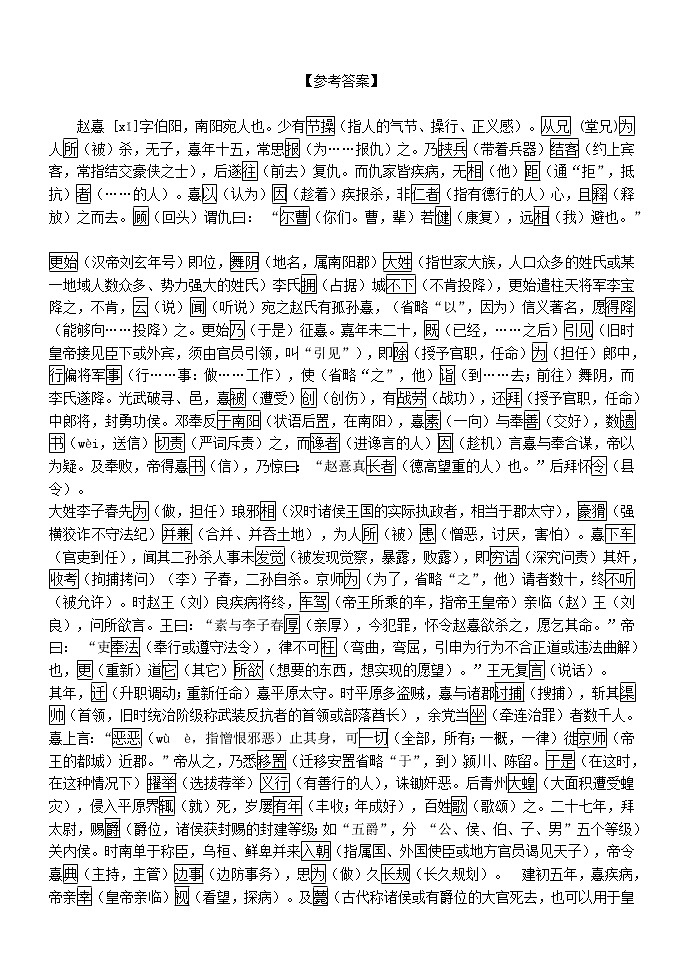 高考语文复习---4赵熹传精读练习第3页