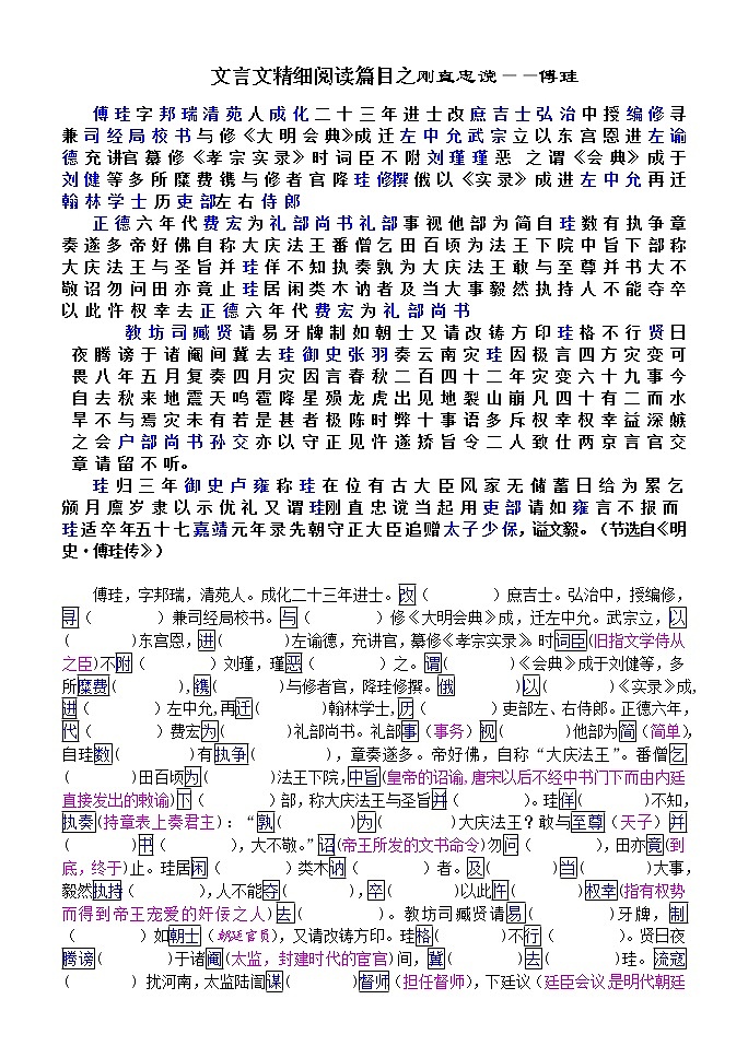 高考语文复习---7傅珪传精读练习第1页