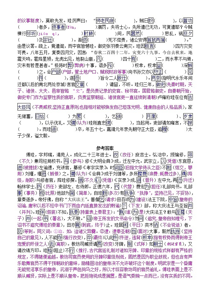 高考语文复习---7傅珪传精读练习第2页