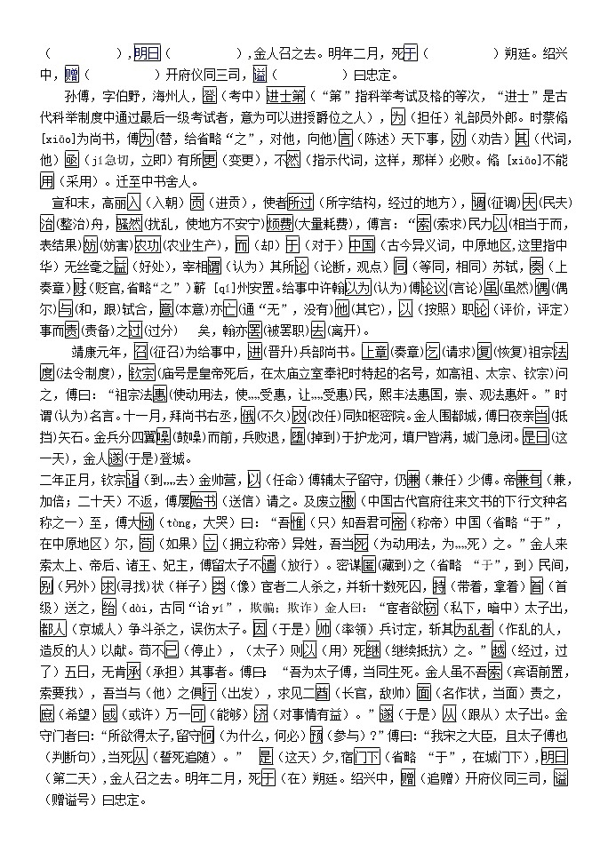 高考语文复习---6孙傅传精读练习第3页