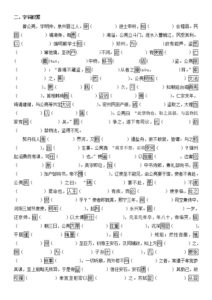 高考语文复习---3曾公亮精读练习第2页