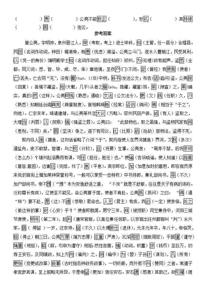 高考语文复习---3曾公亮精读练习第3页