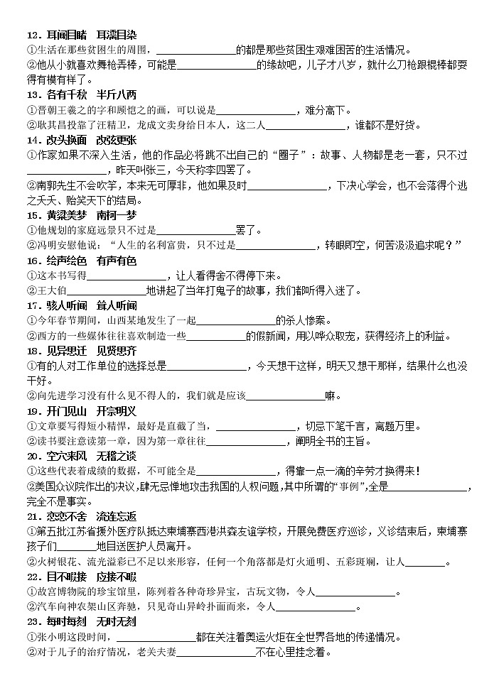 高考语文复习--- 近义成语辨析积累(学生版+教师版) 试卷02