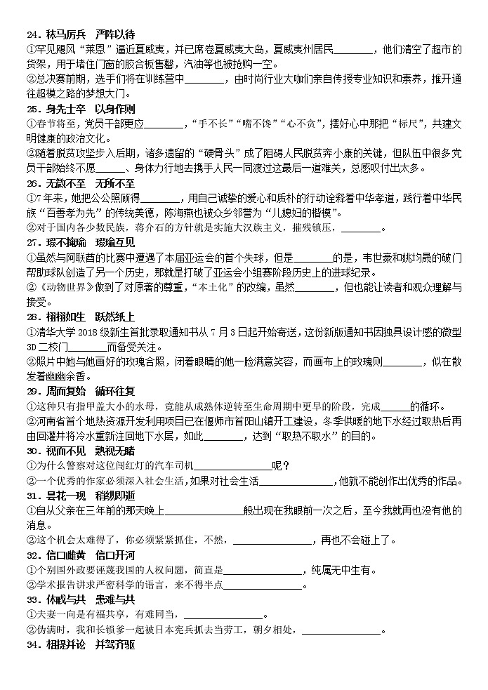 高考语文复习--- 近义成语辨析积累(学生版+教师版) 试卷03