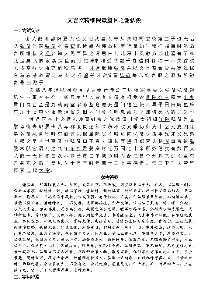 高考语文复习---2谢弘微精读练习第1页