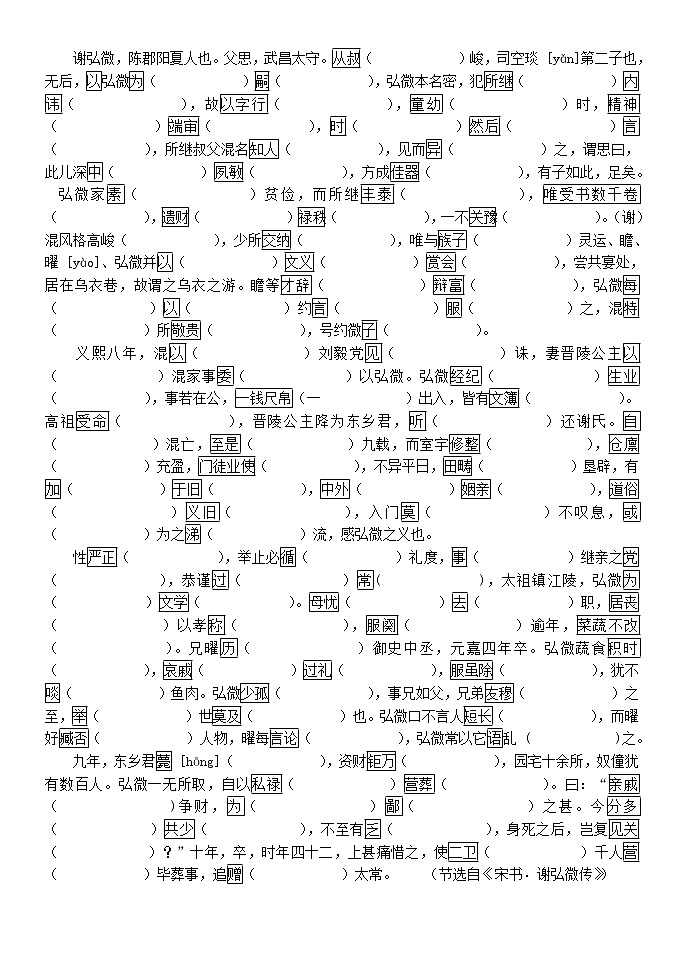 高考语文复习---2谢弘微精读练习第2页