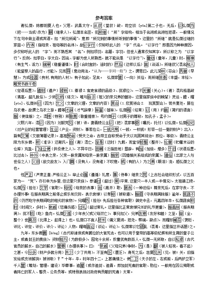 高考语文复习---2谢弘微精读练习第3页