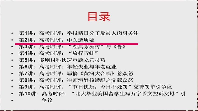 高考语文复习--- 高考时评类作文例文示范（100张）课件PPT第7页