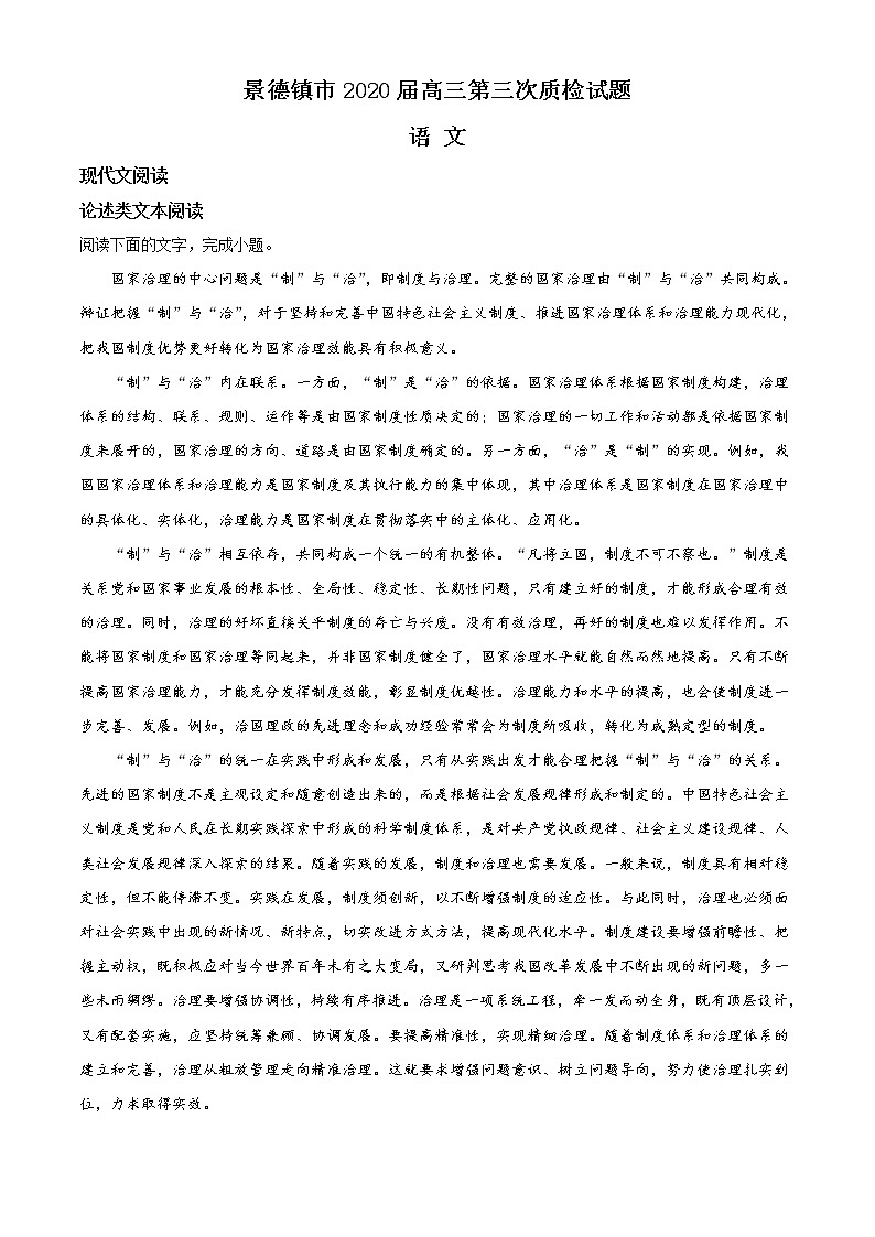 2020届江西省景德镇高三三检语文试卷及答案（解析版）01