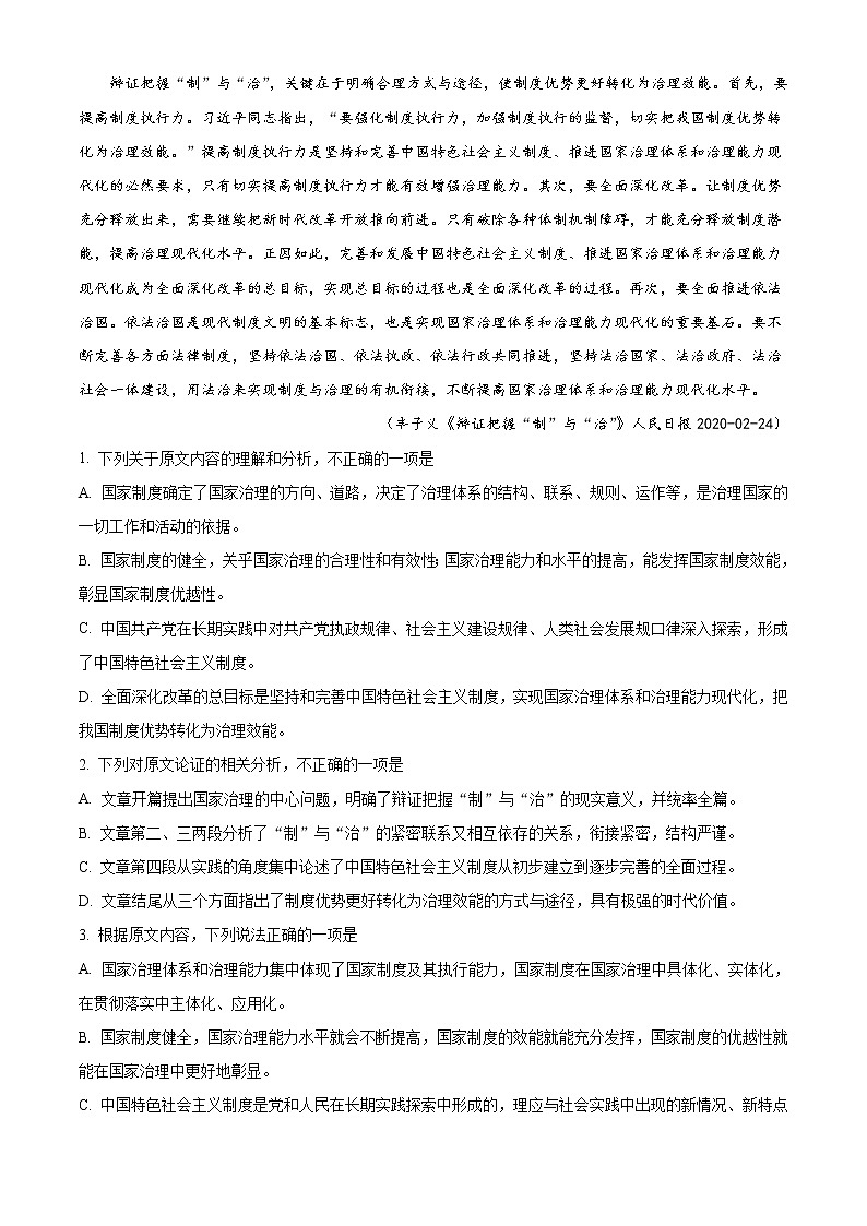 2020届江西省景德镇高三三检语文试卷及答案（解析版）02