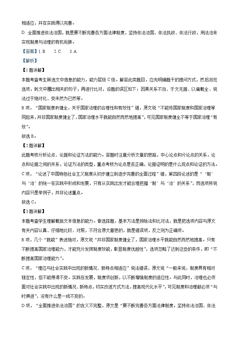 2020届江西省景德镇高三三检语文试卷及答案（解析版）03