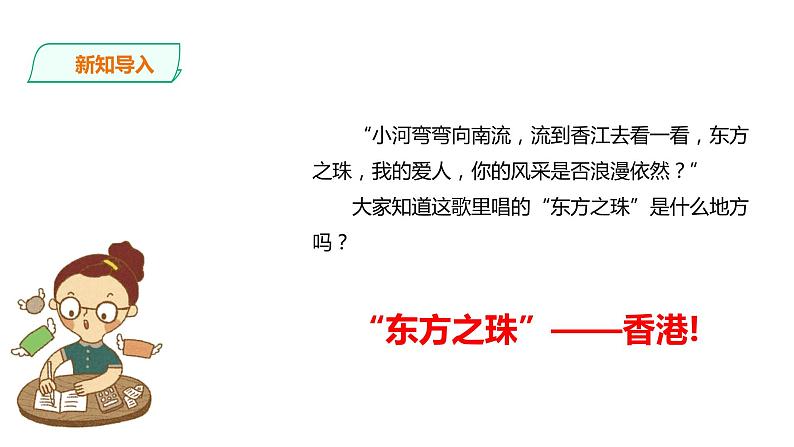 统编版高中语文 选择性必修下《别了，“不列颠尼亚”》课件PPT02