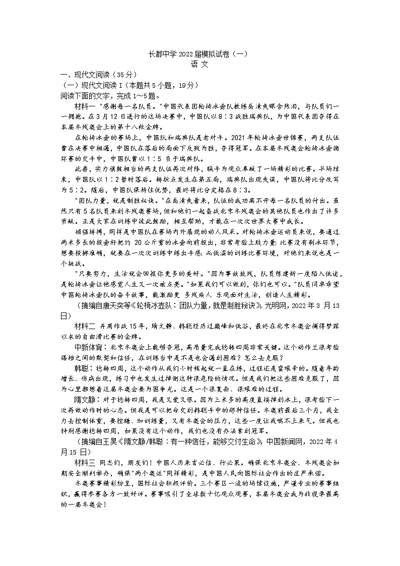 2022届湖南省长沙市长郡中学高三下学期一模考试语文试题及答案01