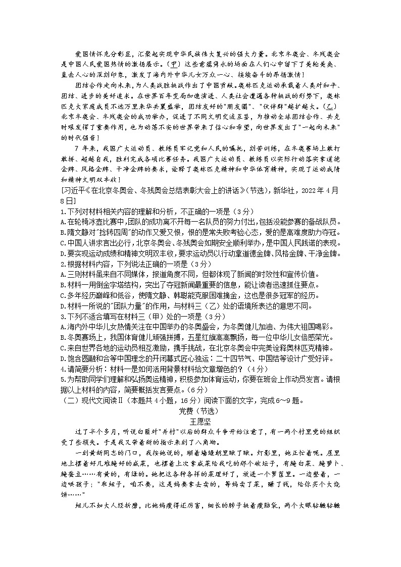 2022届湖南省长沙市长郡中学高三下学期一模考试语文试题及答案02