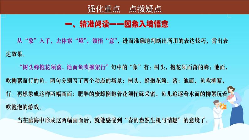 高考语文复习---- 诗歌鉴赏   “情”“法”合一，赏析佳句课件PPT04