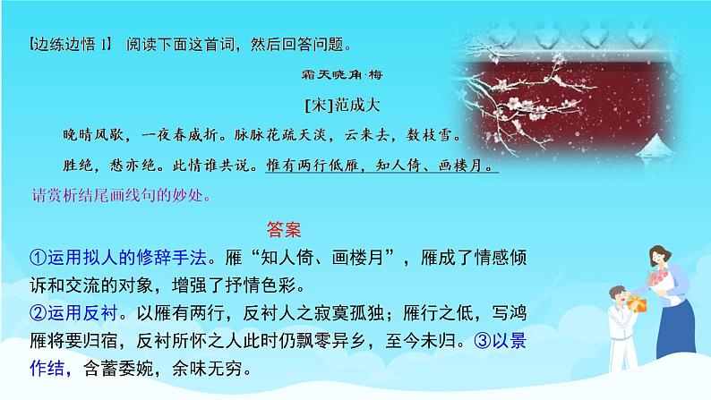 高考语文复习---- 诗歌鉴赏   “情”“法”合一，赏析佳句课件PPT08