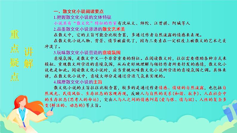 高考语文复习---- 散文化小说阅读＋精准赏析艺术技巧 (1)课件PPT05