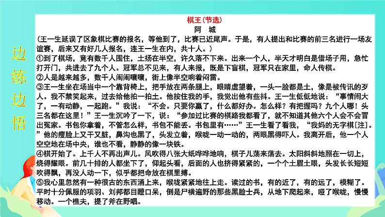 高考语文复习---- 散文化小说阅读＋精准赏析艺术技巧 (1)课件PPT07