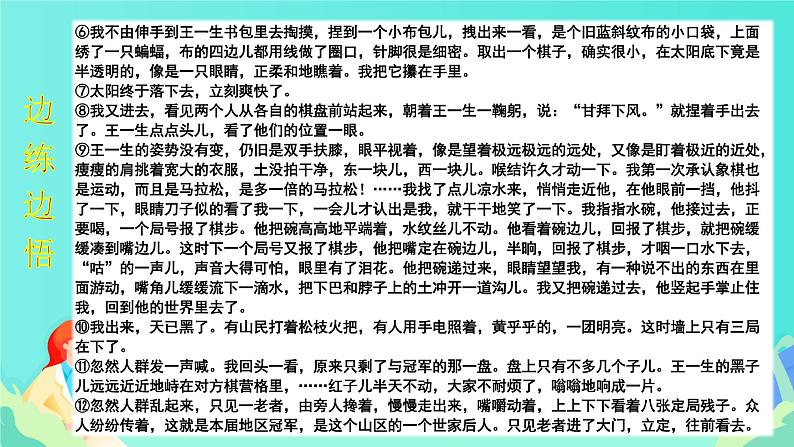 高考语文复习---- 散文化小说阅读＋精准赏析艺术技巧 (1)课件PPT08