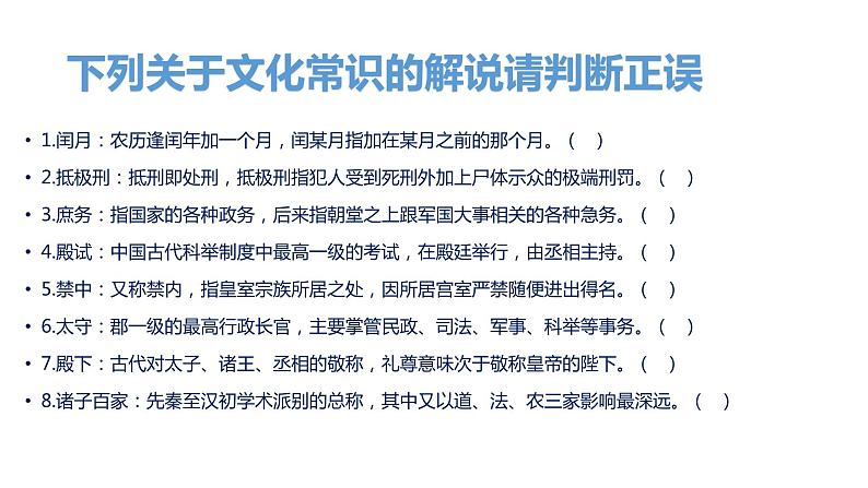 高考语文复习---- 高考语文文化常识题易错点归纳与训练课件PPT第5页