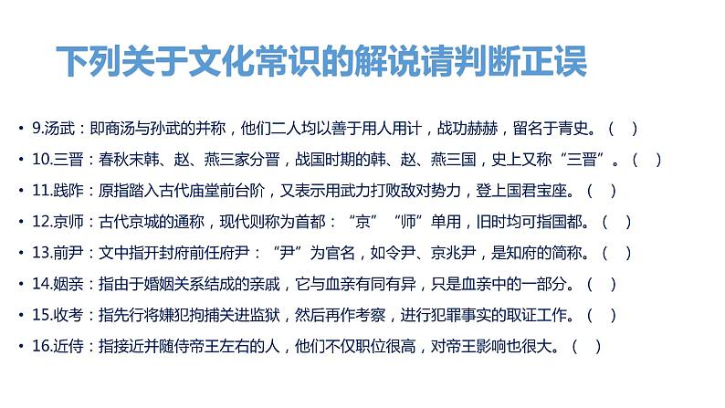 高考语文复习---- 高考语文文化常识题易错点归纳与训练课件PPT第6页