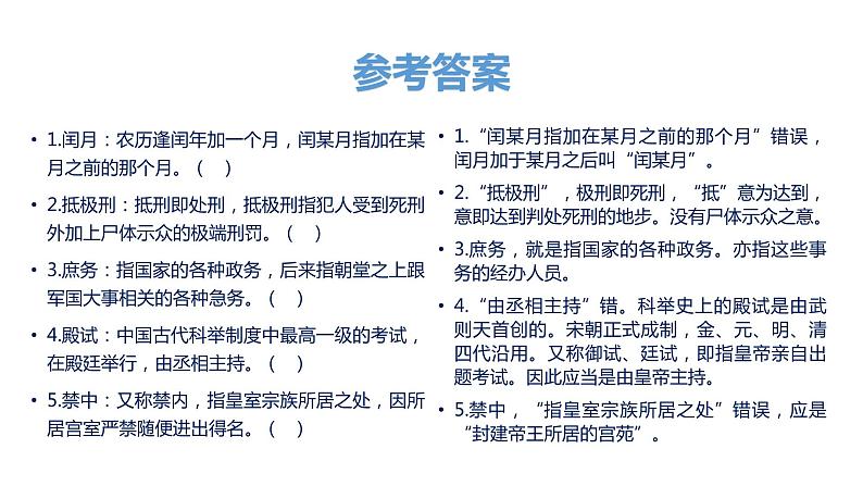 高考语文复习---- 高考语文文化常识题易错点归纳与训练课件PPT第7页