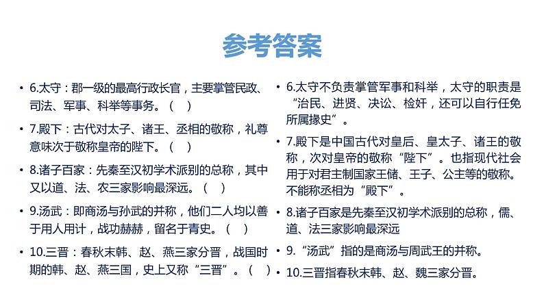 高考语文复习---- 高考语文文化常识题易错点归纳与训练课件PPT第8页