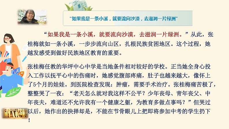 高考语文复习---- 时代楷模——张桂梅课件PPT第8页