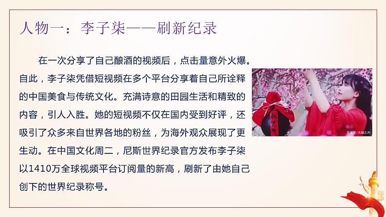 高考语文复习---- 《新闻周刊》人物事迹运用方向1课件PPT第3页