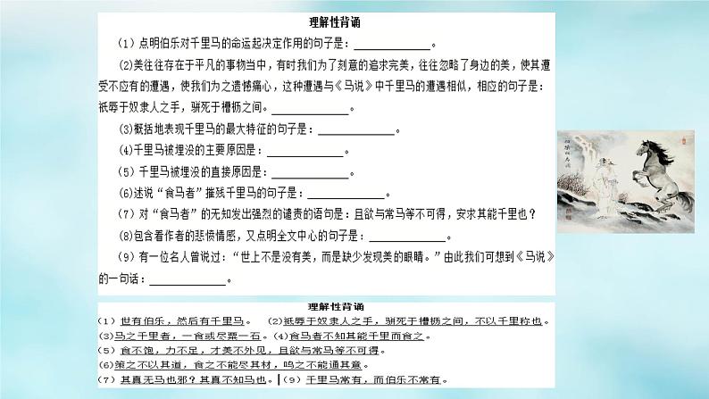 高考语文复习----3 高中语文古诗文64篇记诵与检测 (2)课件PPT第5页