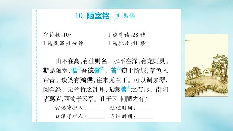 高考语文复习----3 高中语文古诗文64篇记诵与检测 (2)课件PPT第7页