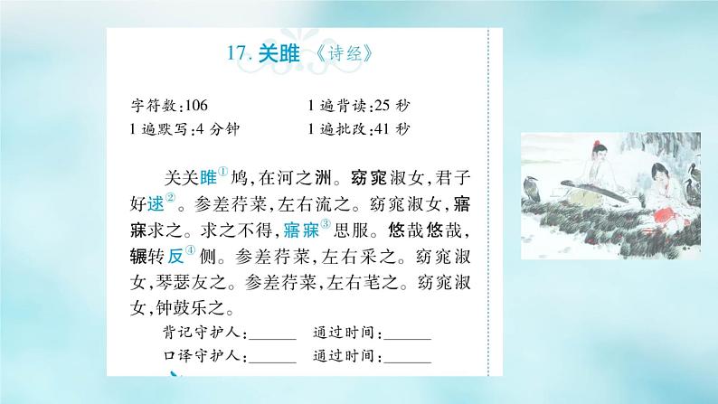 高考语文复习----2  高中语文古诗文64篇记诵与检测课件PPT第3页