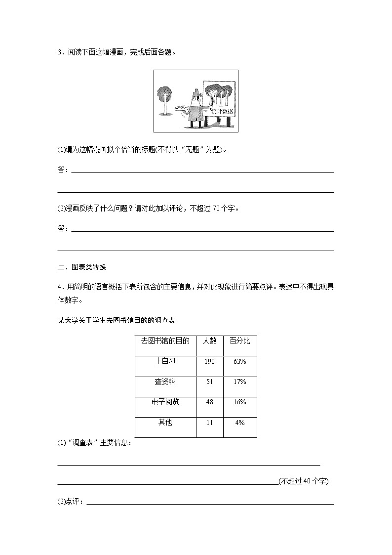 高考语文复习----8图文转化10练第2页