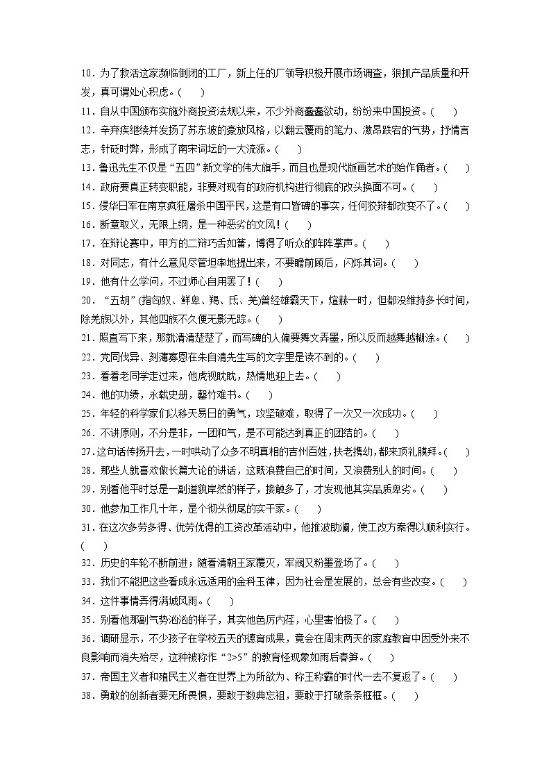 高考语文复习----1词语褒贬80练第2页