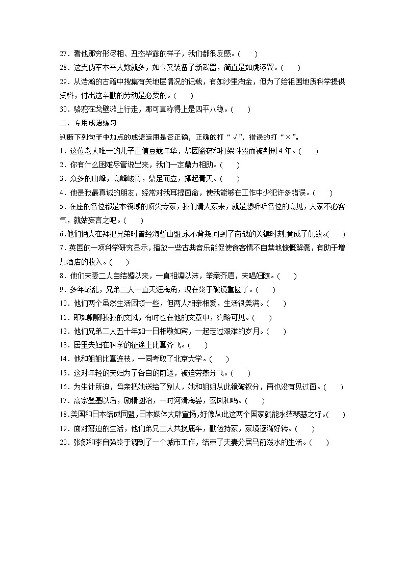 高考语文复习----2两用专用成语50练第2页