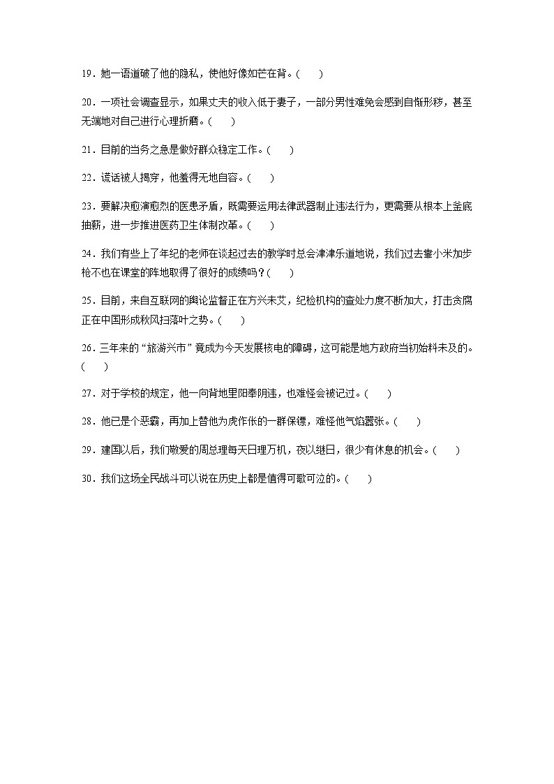 高考语文复习----4赘余成语30练第2页