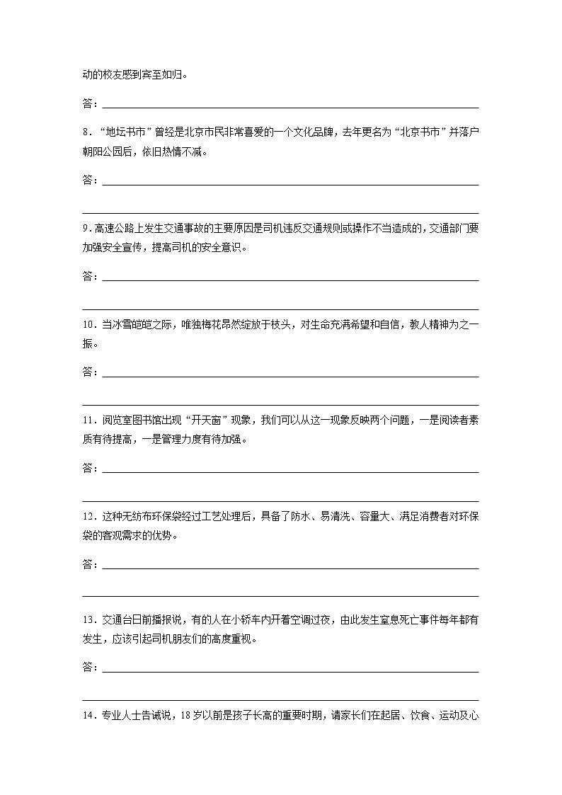 高考语文复习----5病句之结构混乱40练第2页