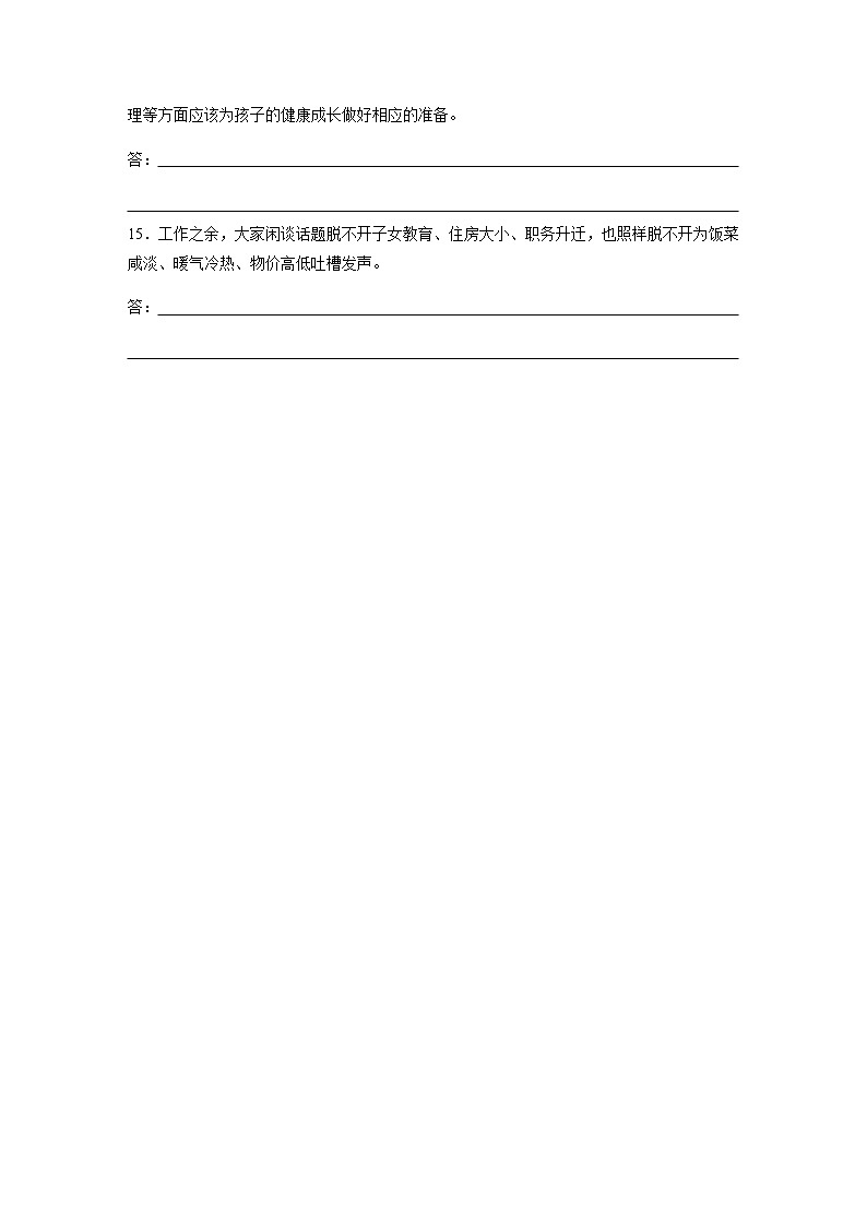高考语文复习----5病句之结构混乱40练第3页