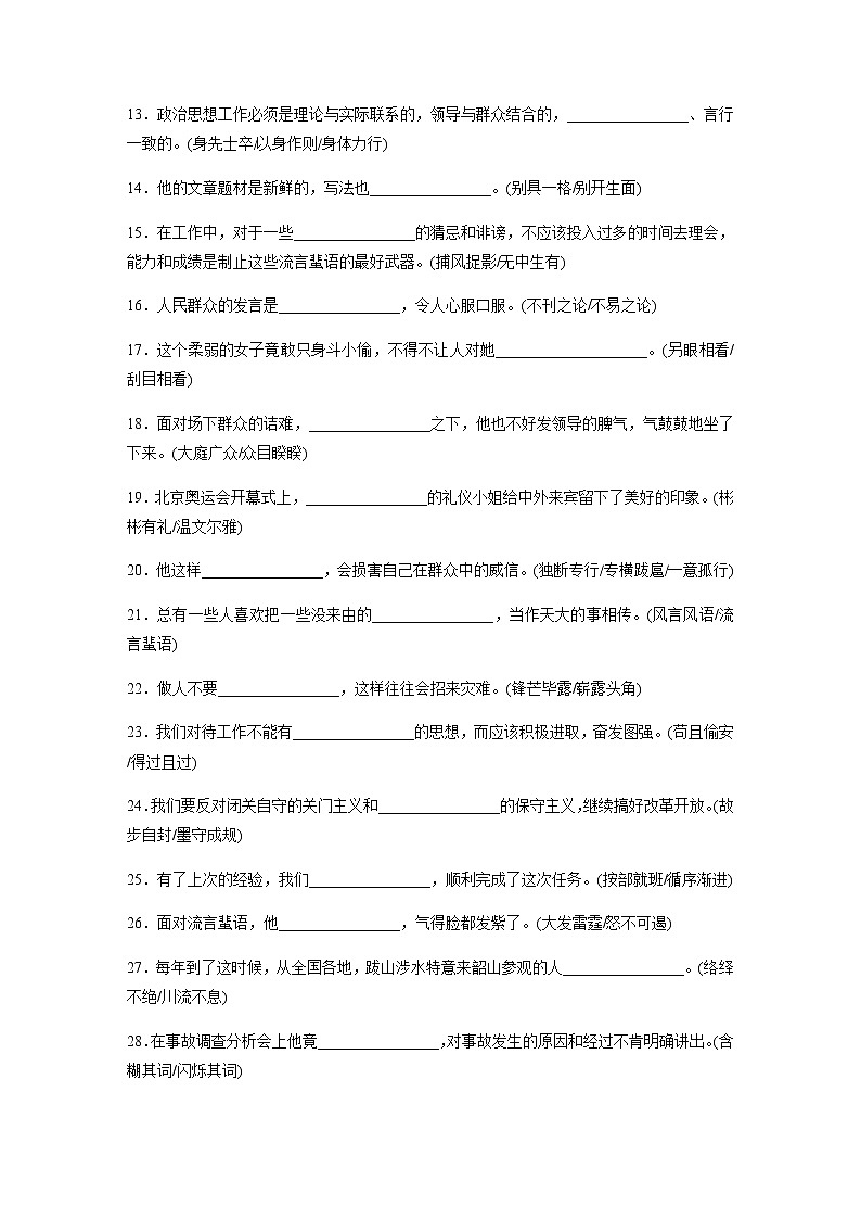 高考语文复习----3近义成语60练第2页